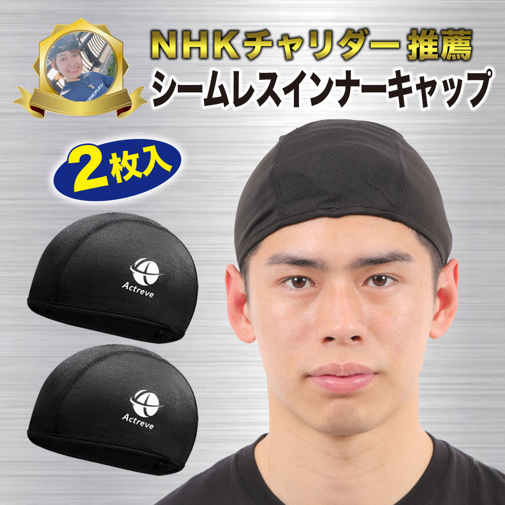 【楽天市場】インナーキャップ ヘルメット インナー キャップ 作業用 サイクリング バイク ツーリング ランニング スノーボード スキー
