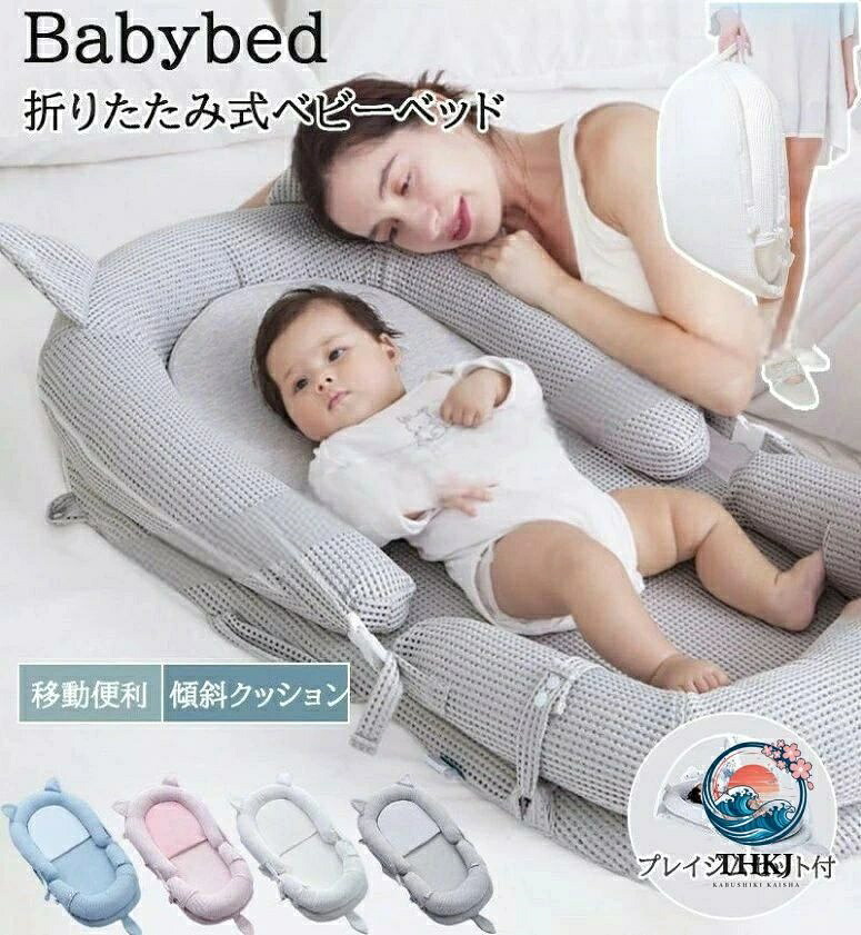 ベビーベッド ベッドインベッド 折りたたみ 持ち運び便利 寝返り転落防止 新生児寝具｜アスミル店