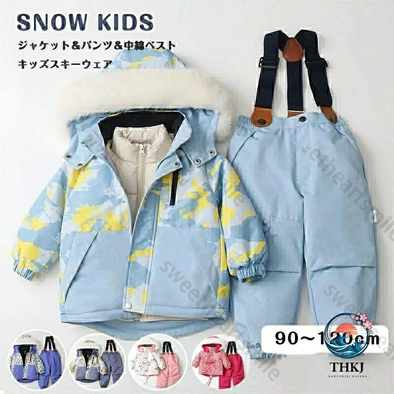 スキーウェア スノーボードウェア キッズ ベビー服 キッズ服 3点セット ジャケット 撥水 厚手 ゆき中綿ベスト パンツ 雪遊び|アスミル店