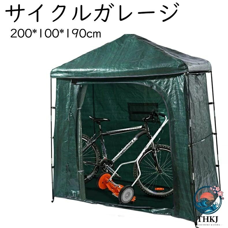 サイクルガレージ 自転車ガレージ 1 台 2 サイクルポート バイク ガレージ 駐輪所 自転車 家庭用 収納 バイク 屋根 保管 雨よけ 日よけ おしゃれ 耐久性 防水 200100190cm|アスミル店