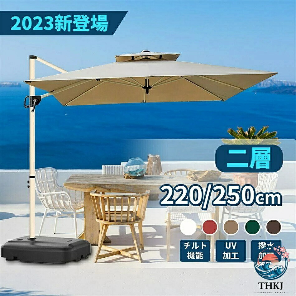 パラソル ガーデンパラソル 大型 風に強い UV カット ベース 大きめ 遮光 雨ざらし UV カット 庭 テラス バルコニー ベランダ 撥水|アスミル店
