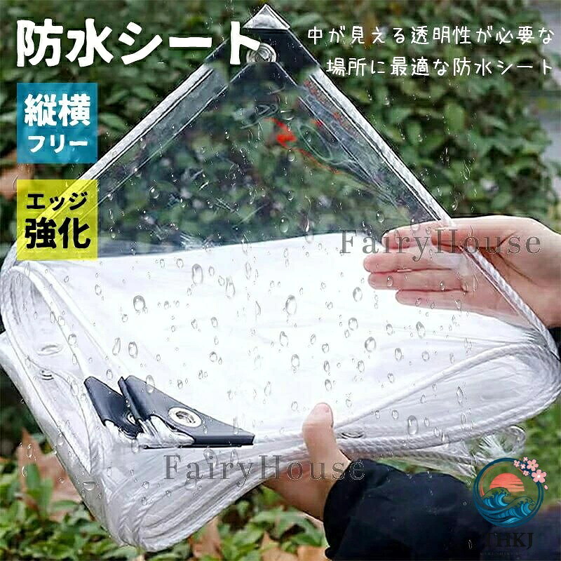 防水シート 透明ビニールシート 温室 雨よけ シート 屋外 PVC ビニール温室 カバー 防風 雨よけシート 園芸用 ガーデニング 庭 植物保護カバー テラス バルコニー 屋外 店舗 飛沫防止 花粉症対策 屋上 緑化 住宅 家庭 菜園 農業 雪よけ 霜よけ|アスミル店