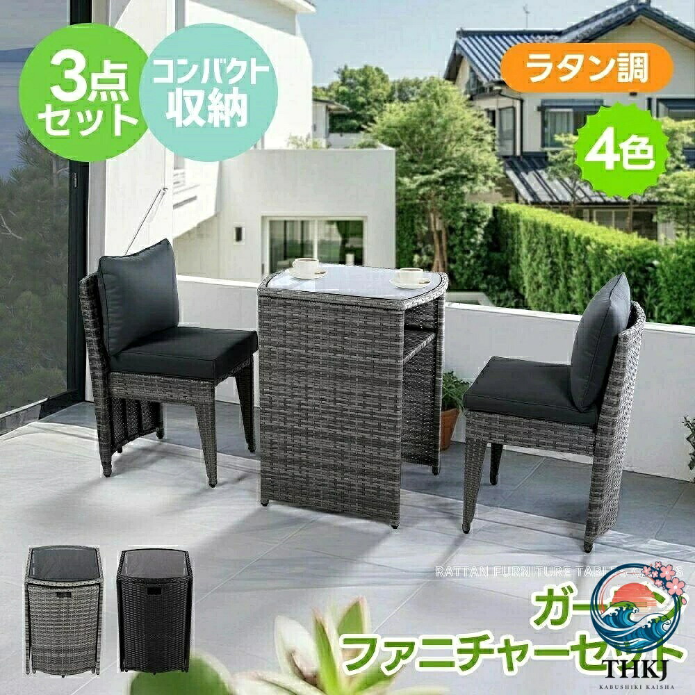 3 点セット ラタン調 ベランダテーブル ガーデンテーブル ガーデンチェアー テーブル コンパクト 屋外家具 ガーデンファニチャー|アスミル店