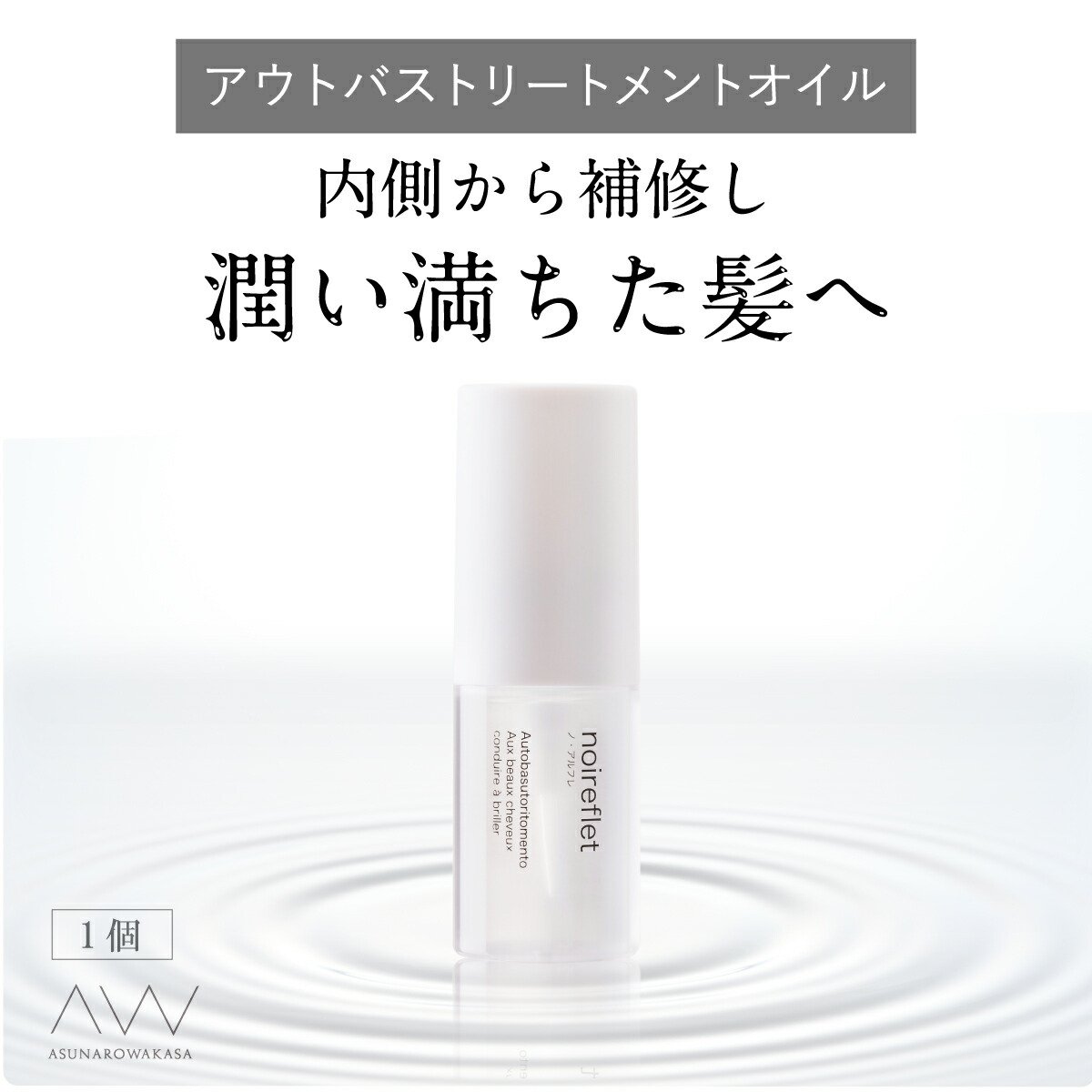 楽天市場 ポイント最大43倍 ノ アルフレ アウトバストリートメント 5本セット ヘアオイル ヘアケア 洗い流さないトリートメント サロン 美容室 サラサラ スタイリング 黒髪 高保湿 まとまる ドライヤー 熱 保護 うねり 広がり ダメージ ツヤ ボリューム ハリ コシ