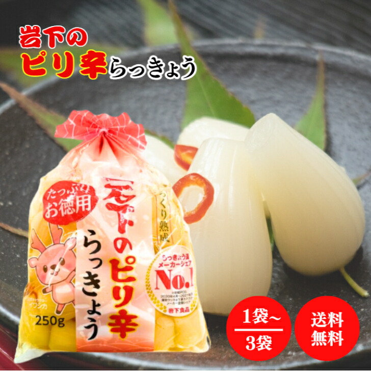 楽天市場】【10%OFF 楽天スーパーSALE限定】 らっきょう酢漬 [岩崎産業