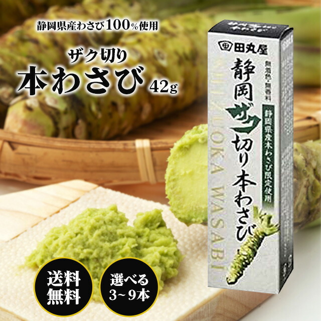 「わさび  タイムセール」 楽天市場】わさび 静岡 田丸屋 本わさび まとめ買い静岡ザク切り本
