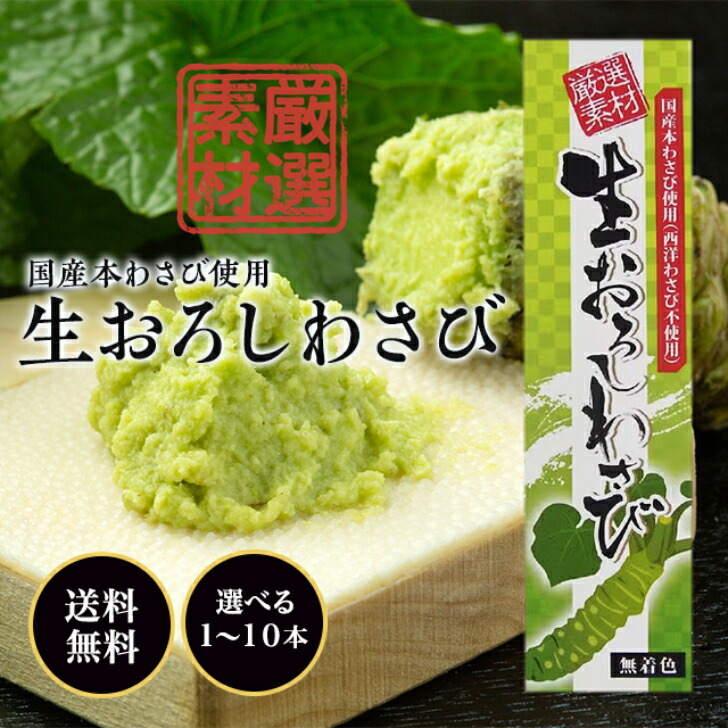 本わさび様 楽天市場】国産本わさび・国産生おろしわさび40g ☆西洋わさび不