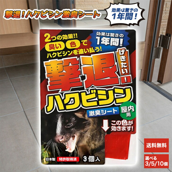 猿 撃退 忌避剤 撃退サル激臭シート 20個入 激辛臭が約2倍の強力