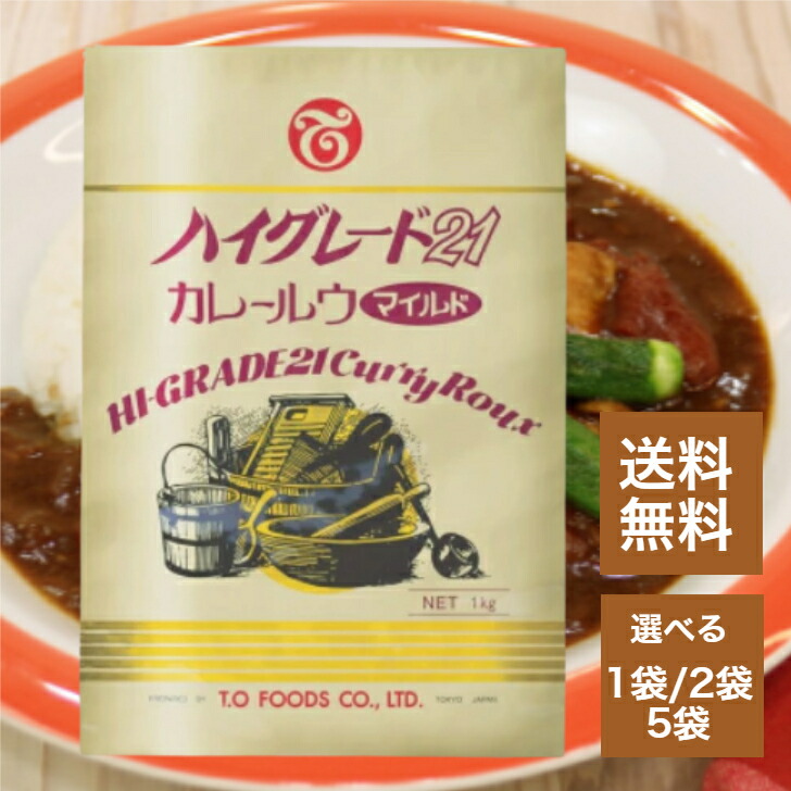テーオー食品 ハイグレード21 カレールウ マイルド 1kg 選べる袋数 中辛 カレーフレーク スパイシー ブレンド 純カレー スパイス ルー チーズ ココナッツミルク コク 風味 大容量 業務用 うどん 鍋