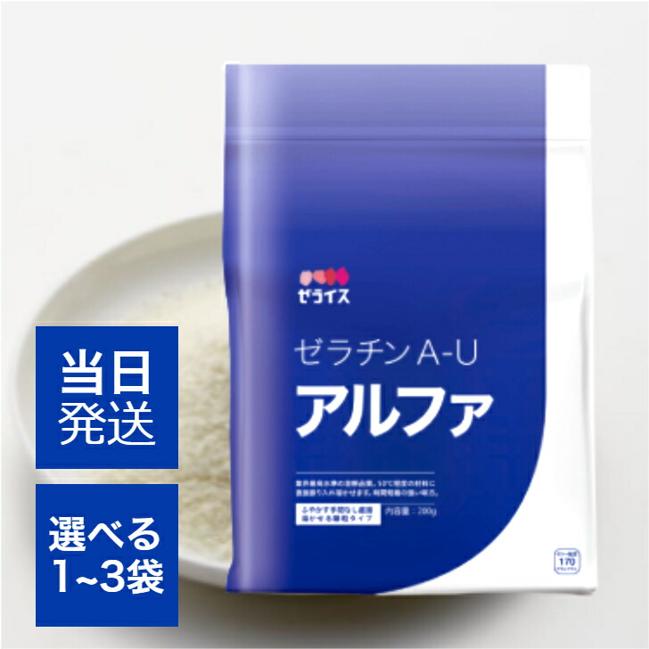 ゼライス ゼラチンA-U アルファ 500g 選べる1～3袋 溶かす 顆粒ゼラチン チャック付き スタンド パック コラーゲン タンパク質 無脂肪 アミノ酸 お菓子 おやつ デザート 長期保存 常温保存