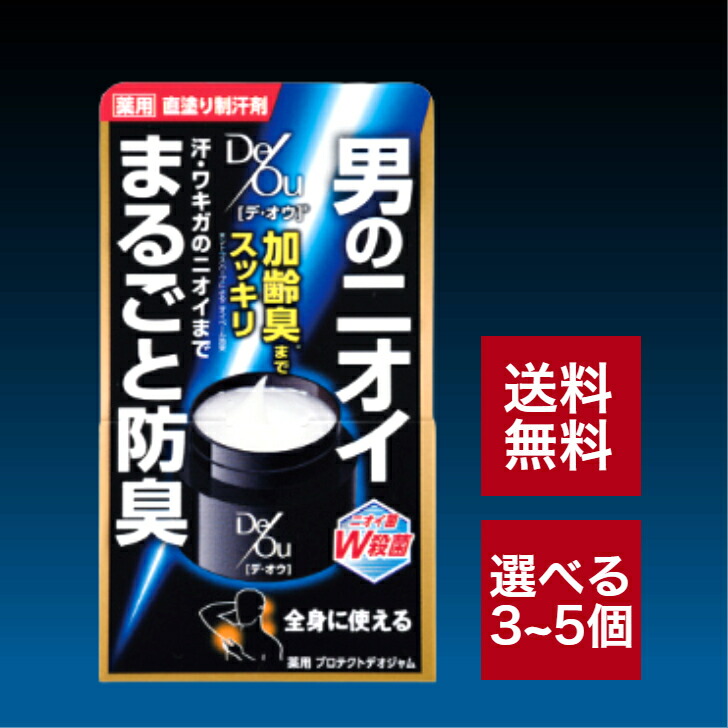 楽天市場】デ・オウ 薬用プロテクトデオジャム 50g 【デ・オウ