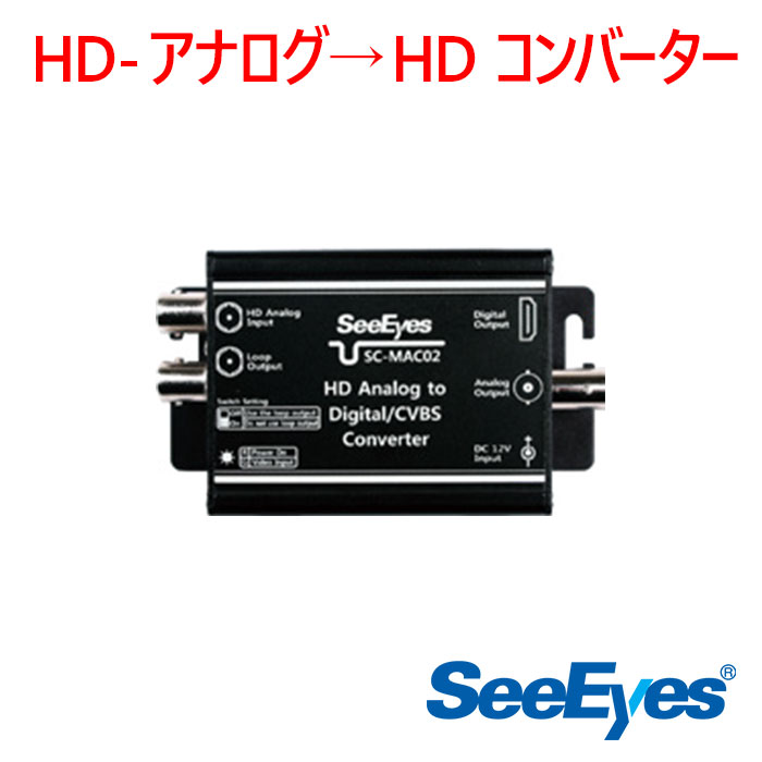 SeeEyes AHDマルチコンバーター/SC-MAC02 3個 楽天市場】□□SeeEyes/シーアイズ SC-MAC02 AHDマルチ