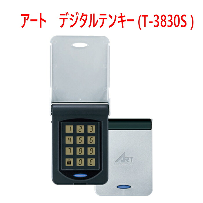 【明かり錠取り締まるテンキー】作物 明かり錠取り締まる取り合わせテンキーT-3830SA（T-3830S家督相続機）