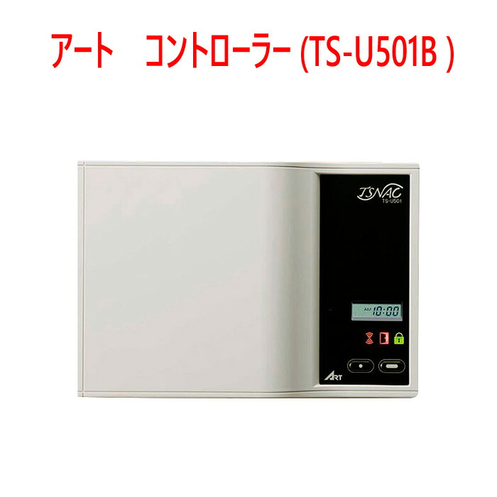 【灯し火錠抑えつける制御装置】 TS-U501B 店卸し資産あり 工芸 灯し火錠抑えつける取り合わせ制御装置 2024/10/1通貨価値切り換えるあり（TS-U501Aのあと取り品）