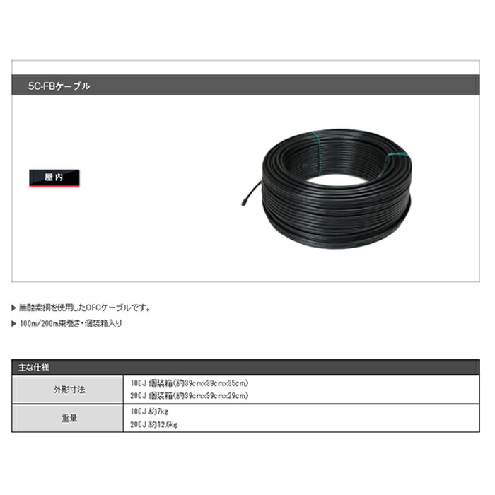 本物◇ 5C-FBケーブル 200m束巻き 個装箱入 1021901PF-EG010-200J-AS fucoa.cl