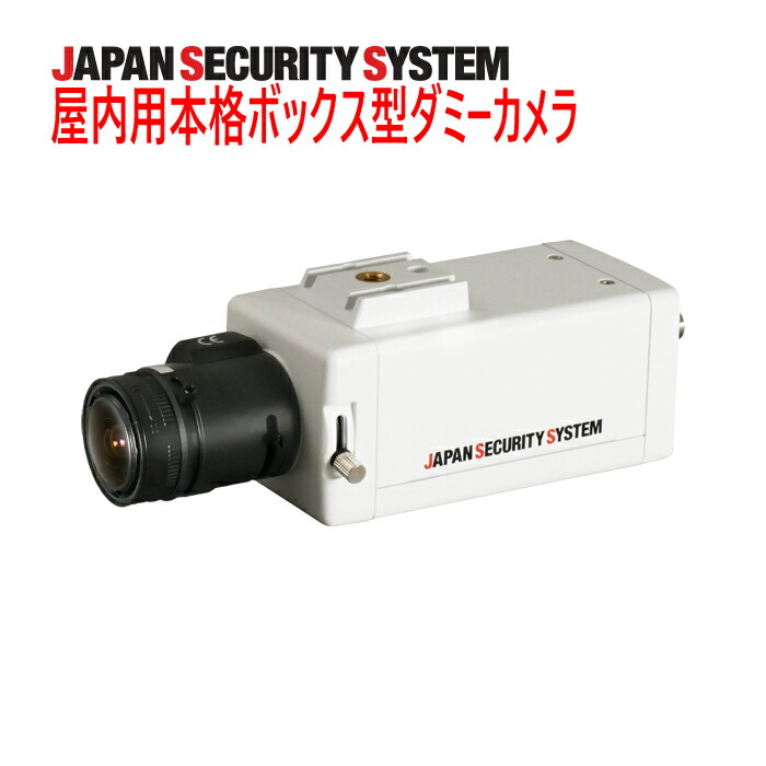 【防犯写真機境界線の外側計器】屋内用本格ボックス席型ダミー写真機1021901PF-EH910-AS水晶体嘱する・鉤括弧別売りです。