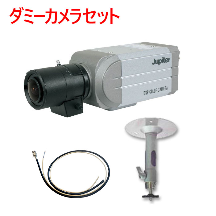 【防犯カメラ　ダミーカメラ】ダミーカメラセット JPAC-525-NA1DM｜アスリド