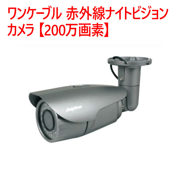 【防犯写真機 室外ハウジング】一有線テレビ 赤外線ナイトビジョンカメラ 【200万絵素】 JPAI-595VP