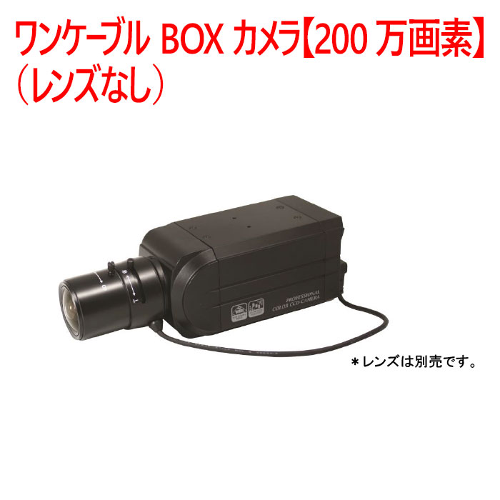 【防犯写真機 屋内BOX写真機】一有線テレビ BOX写真機【200万絵素】（水晶体なし） SD-B102AHD