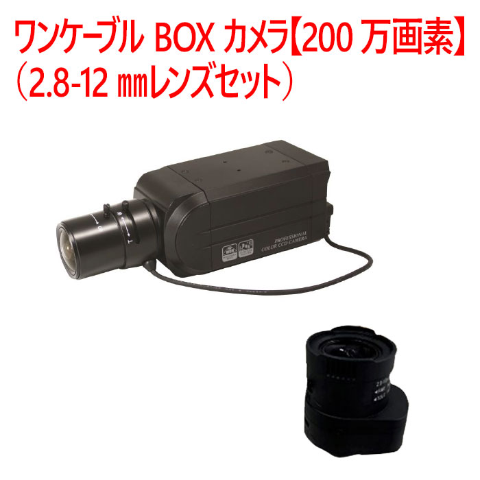 【防犯写真機 屋内BOX写真機】一有線テレビ BOX写真機【200万絵素】（2.8-12粍水晶体仕掛ける） SD-B102AHD-L