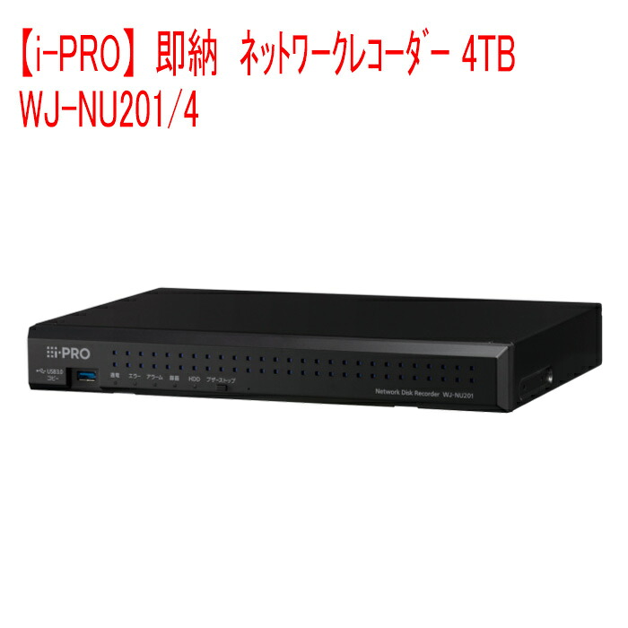 【i-PRO】 WJ-NU201/4 即納 ネットワークレコーダー 4TB|アスリド
