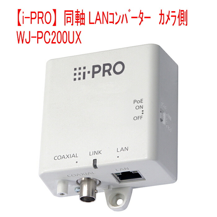 楽天市場】【i-PRO】 WJ-PR201UX 即納 同軸LANｺﾝﾊﾞｰﾀｰ ﾚｼｰﾊﾞｰ側