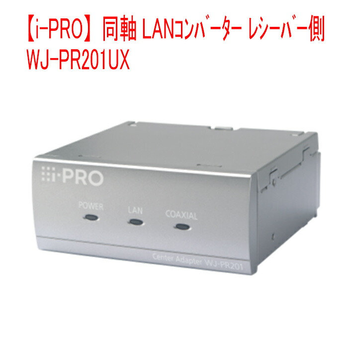【未使用品】WJ-PC200UX 同軸-LANコンバーター(カメラ側) Amazon.co.jp: パナソニック 同軸-LANコンバーター カメラ側 WJ