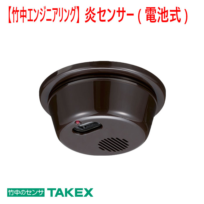 【防犯　炎センサー】炎センサー（音声メッセージ式）FS-3000(B)｜アスリド