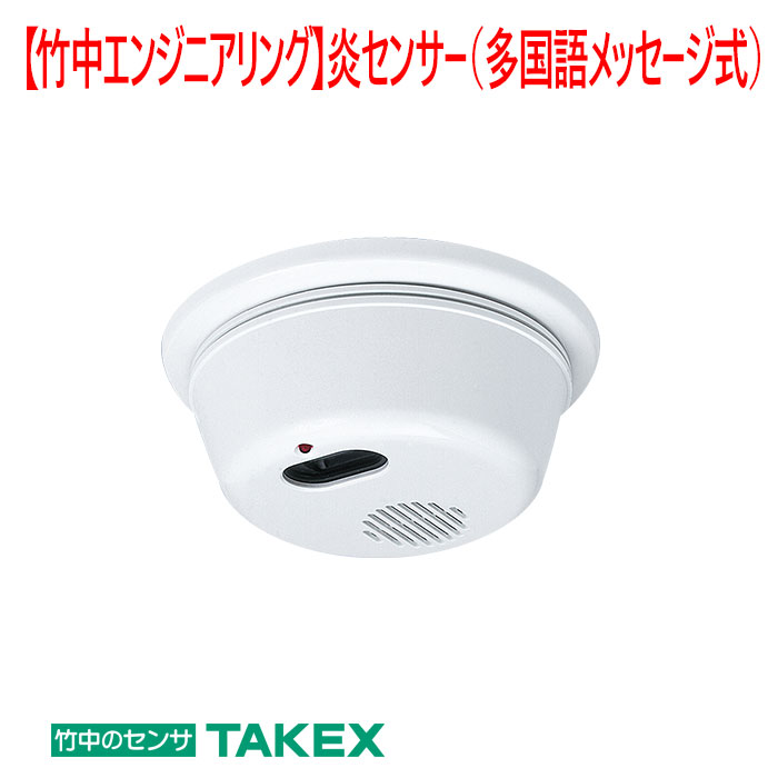 【防犯 炎検出器】炎検出器（多国語申したて式）FS-3500N
