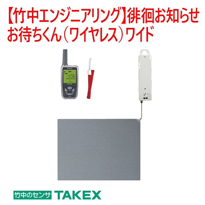 【防犯 つや消し検出器仕掛ける】ほっつき歩く御知らせお待ちくん（無線電話）広々とした HS-W68(KE)