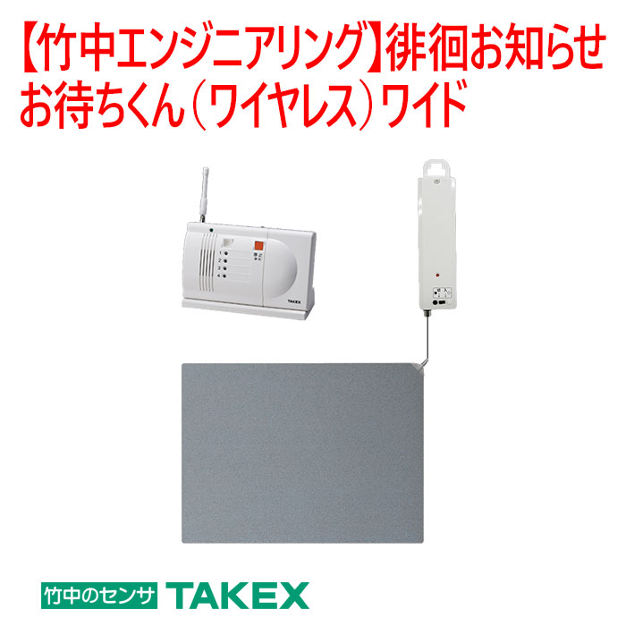 【防犯 つや消し検出器仕掛ける】ほっつき歩く御知らせお待ちくん（無線電話）広々とした HS-W68(T)