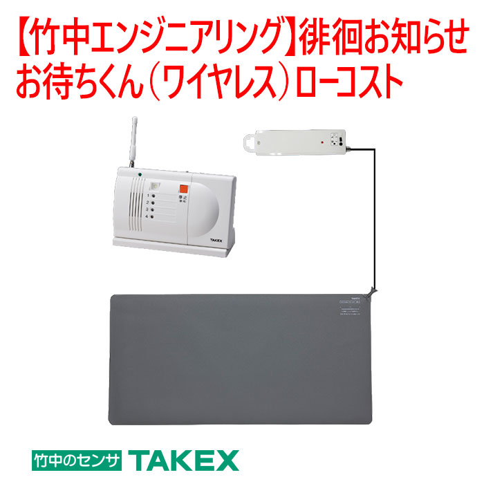 【防犯 つや消し検出器仕掛ける】ほっつき歩く御知らせお待ちくん（無線電話）置き目必要経費 HS-WA48(T)