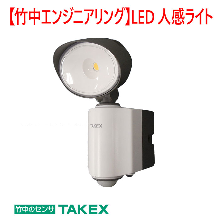 【防犯　LED人感ライト】LED人感ライト LCL-51S 10,842円