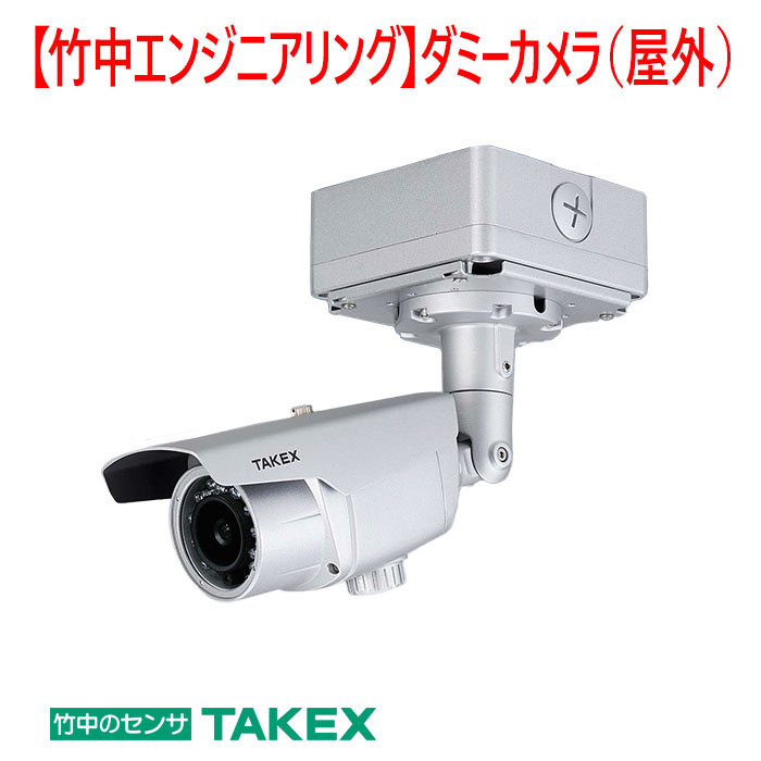【防犯カメラ　ダミーカメラ】ダミーカメラ（屋外）VHC-D950L
