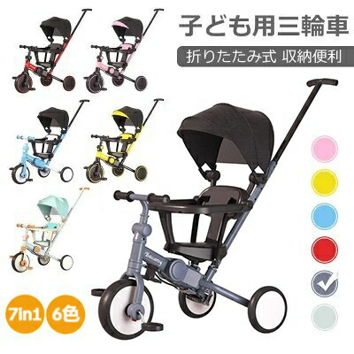 小わっぱ用トライシクル 7インチ1 トライシクル 足つき付き添い人 折りたたみ 手押し棒 今めかしい 1歳-6歳 パウダーコンパクト 銀輪 手あそび 乗用手あそび 赤ちゃん用 キッズバイク 差し上げ物 手あそび 合わせる能力のある 祝い事 差し上げ物 シートベルト付き添い人
