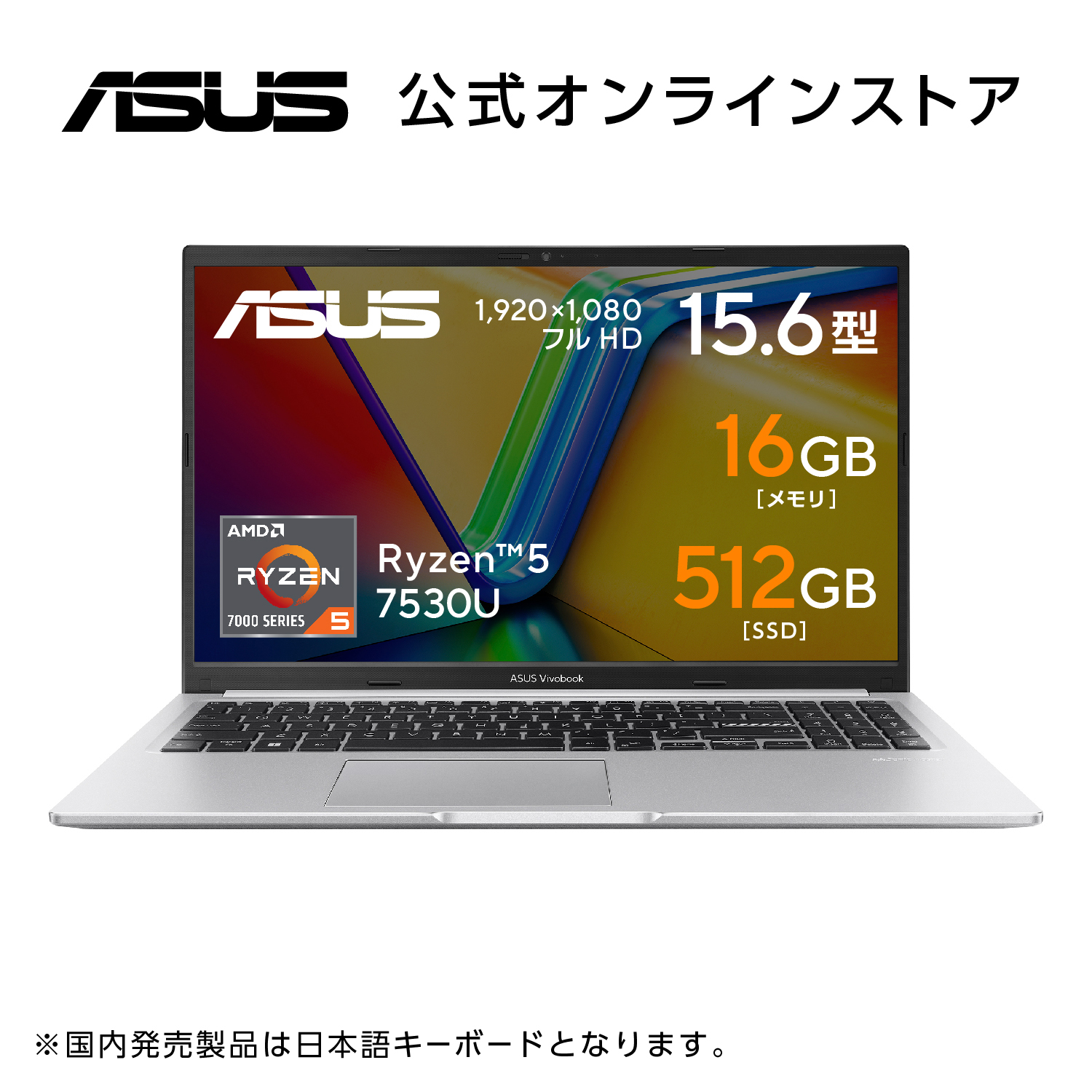 楽天市場】ノートパソコン Ryzen 7 7730U メモリ 16GB SSD 1TB 15.6型 フルHD WiFi6E Bluetooth  Webカメラ Windows11 日本語キーボード WPS Office付き 新品 楽天市場店限定 ASUS Vivobook 15  M1502YA-BQ196W : ASUS Store 楽天市場店