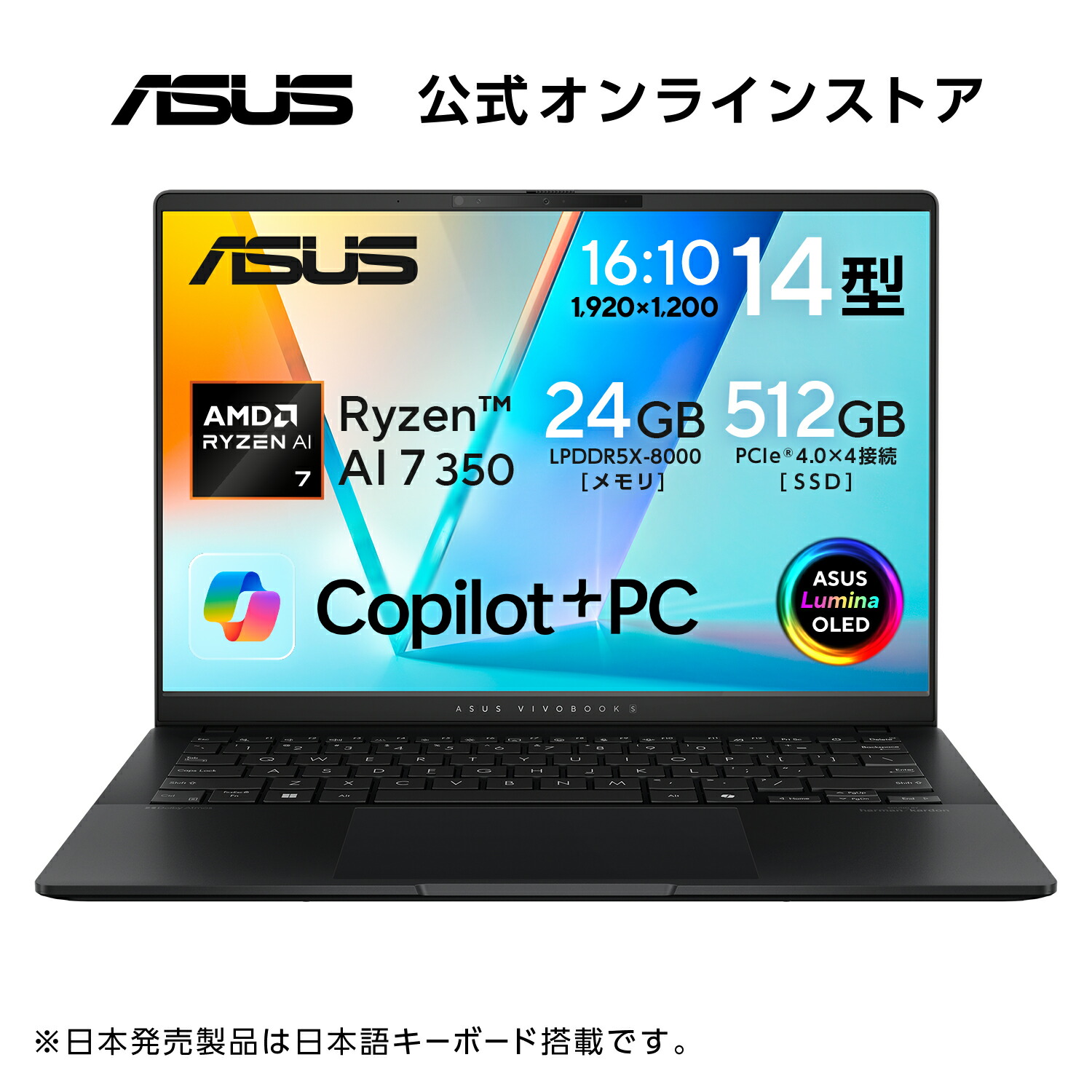 5/7新発売 ノートパソコン AMD Ryzen AI 7 350 メモリ 24GB SSD 512GB 14型 OLED 有機EL Webカメラ 顔認証 Wi-Fi Bluetooth HDMI Windows11 日本語キーボード PC Game Pass (3ヶ月利用権) ニュートラルブラック ASUS Vivobook S 14 M5406KA-AI7245W画像