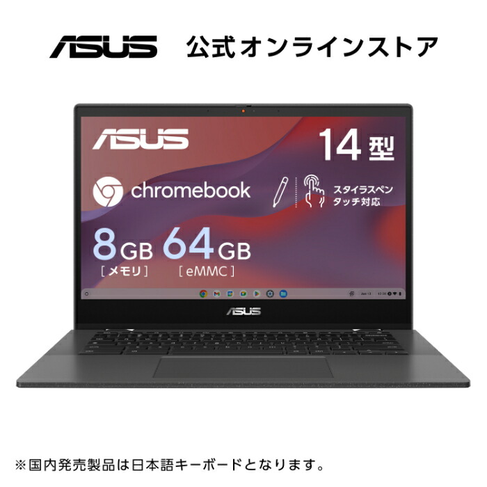 楽天市場】【セール対象】新発売 ノートパソコン Chrome OS ASUS