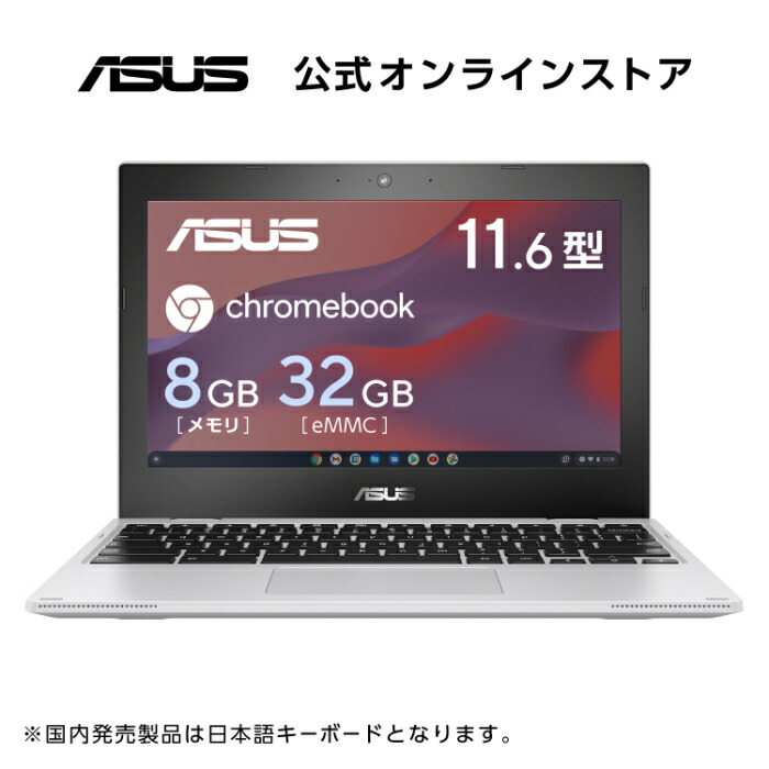 【楽天市場】【セール対象】新発売 ノートパソコン Chrome OS