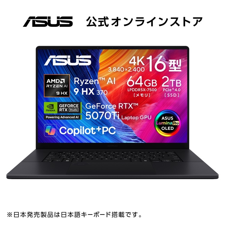 10/8新発売 ノートパソコン Copilot 専用キー AMD Ryzen AI 9 HX 370 AI機能 NPU RTX 5070Ti メモリ 64GB SSD 2TB 16型 OLED 有機EL タッチパネル Webカメラ 顔認証 WiFi 7 Bluetooth Windows11 日本語キーボード ナノブラック ASUS ProArt P16 H7606WR-AI9642R5070TIW