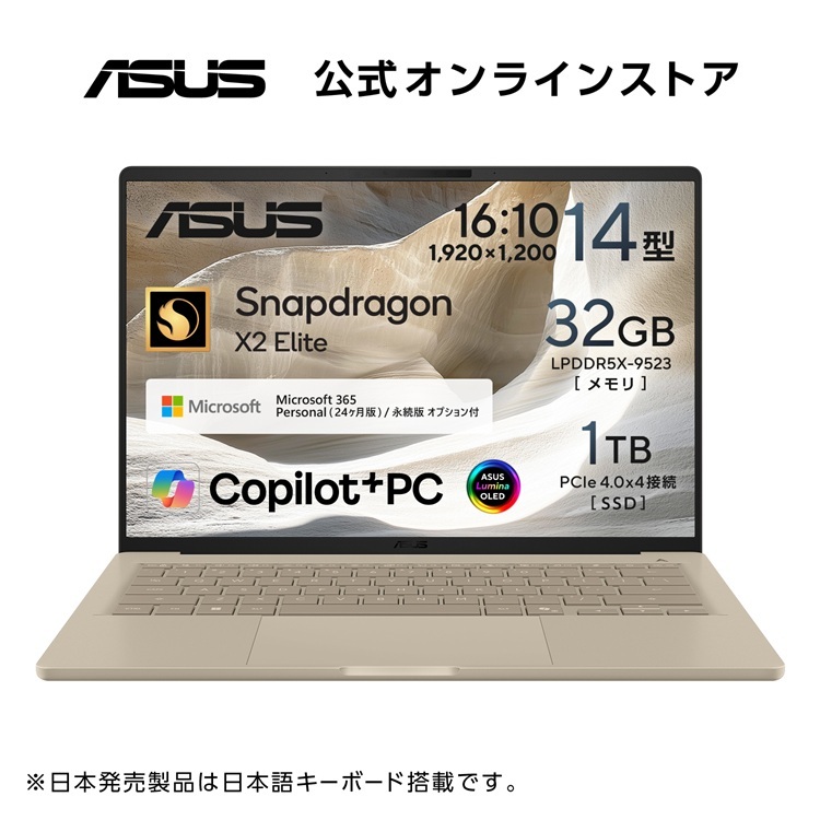 4/8新発売 ASUS ノートパソコン Zenbook SORA UX3407NA 14インチ Qualcomm Snapdragon X2 Elite X2E-88-100 メモリ 32GB SSD 1TB Windows 11 Microsoft 365 Personal (24か月版) バッテリー駆動 25.5時間 重量 990g Copilot+PC ザブリスキーベージュ UX3407NA-GL32170BES