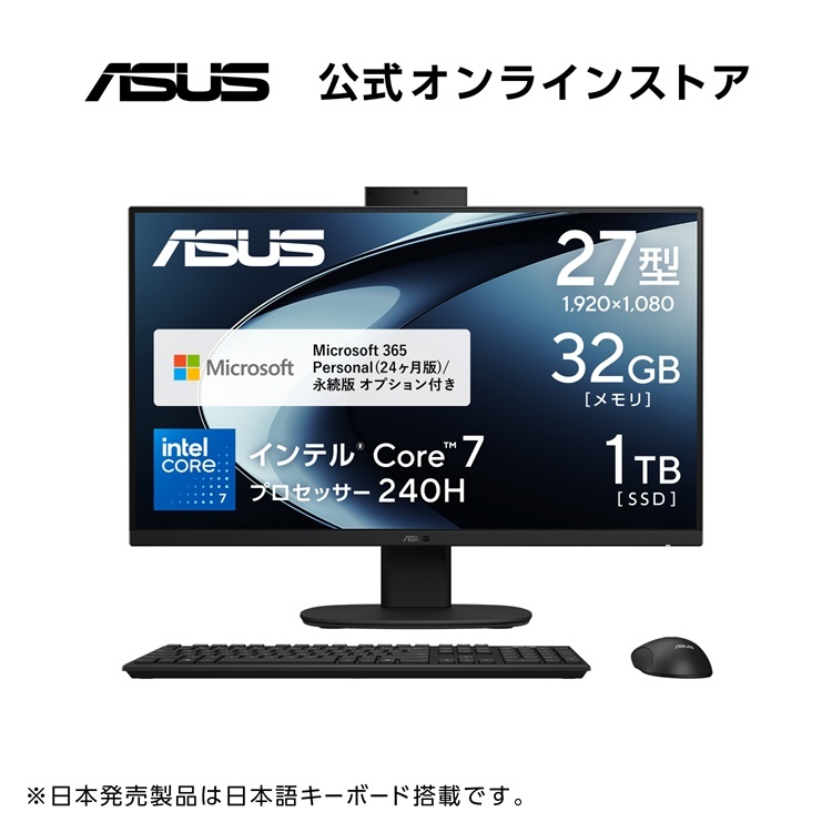 3/16新発売 ASUS デスクトップPC V400 AiO V470VAK 27インチ Windows 11 インテル Core 7 240H メモリ32GB SSD 1TB Microsoft 365 Personal (24か月版) 搭載 USBキーボード/USBマウス付属 外付けDVDドライブ付属 一体型 AIO デスクトップパソコン ブラック V470VAK-BPE058WS｜ASUS Store 店