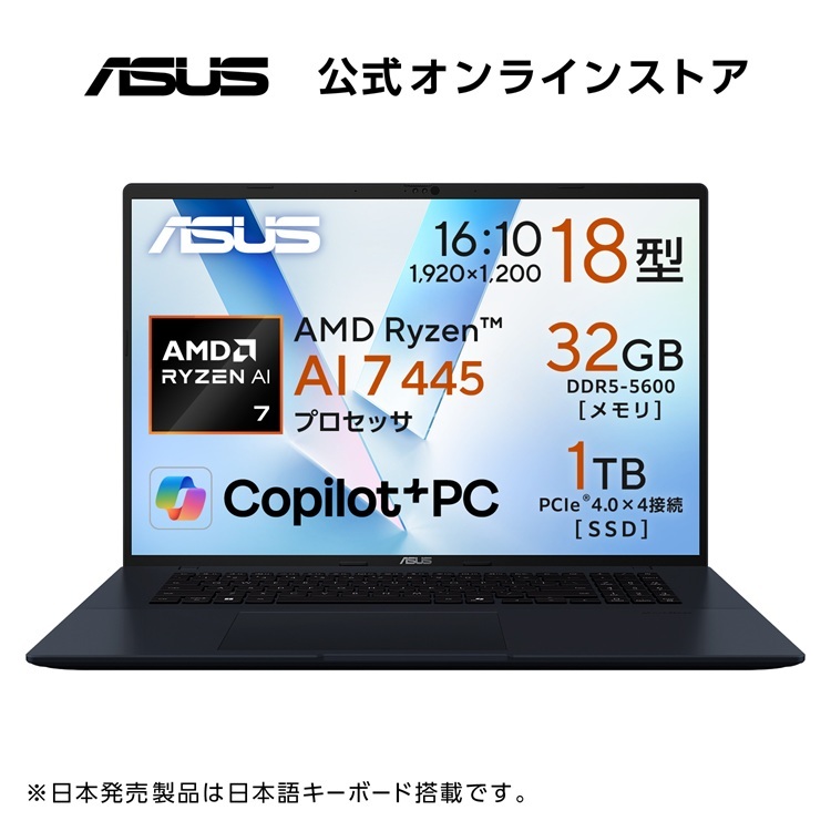 2/27新発売 ASUS ノートパソコン Vivobook 18 M1807GA 18インチ AMD Ryzen AI 7 445 メモリ32GB SSD 1TB Windows 11 重量2.6kg Wi-Fi 6 Copilotキー搭載 AI PC クワイエットブルー M1807GA-R7321BU
