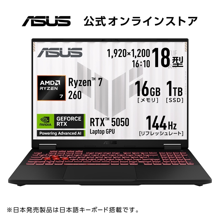 4/3新発売 ASUS ゲーミングノートPC TUF Gaming A18 FA808UH 18インチ GeForce RTX 5050 AMD Ryzen 7 260 メモリ 16GB SSD 1TB リフレッシュレート144Hz イルミネートキーボード Windows 11 重量 2.6kg 動画編集 イェーガーグレー FA808UH-R7R505016G