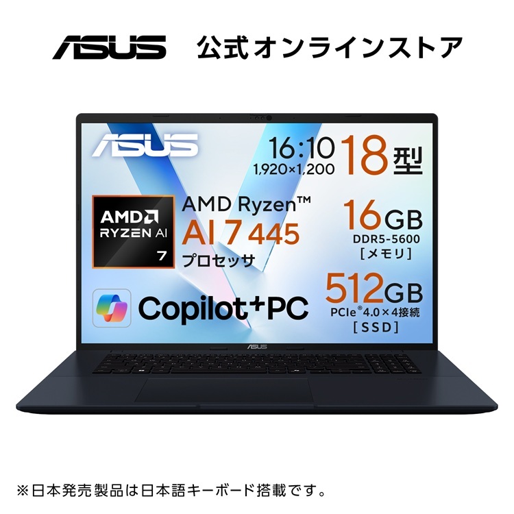 3/25新発売 ASUS ノートパソコン Vivobook 18 M1807GA 18インチ AMD Ryzen AI 7 445 メモリ16GB SSD 512GB Windows 11 重量2.6kg Wi-Fi 6 Copilot+PC クワイエットブルー M1807GA-R7165BU 98,890円