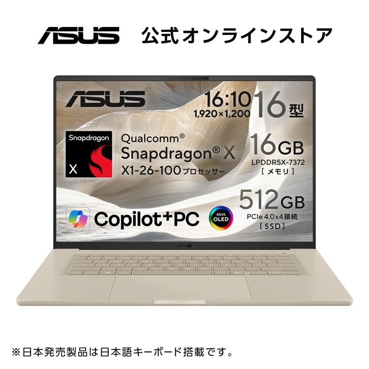 5/22新発売 ASUS ノートパソコンZenbook SORA UX3607QA 16インチ Qualcomm Snapdragon X X1-26-100 メモリ16GB SSD 512GB Windows 11 重量 1.1kg Wi-Fi 6E Type-C給電対応 Copilot+PC ザブリスキーベージュ UX3607QA-PU16570BE|ASUS Store 店
