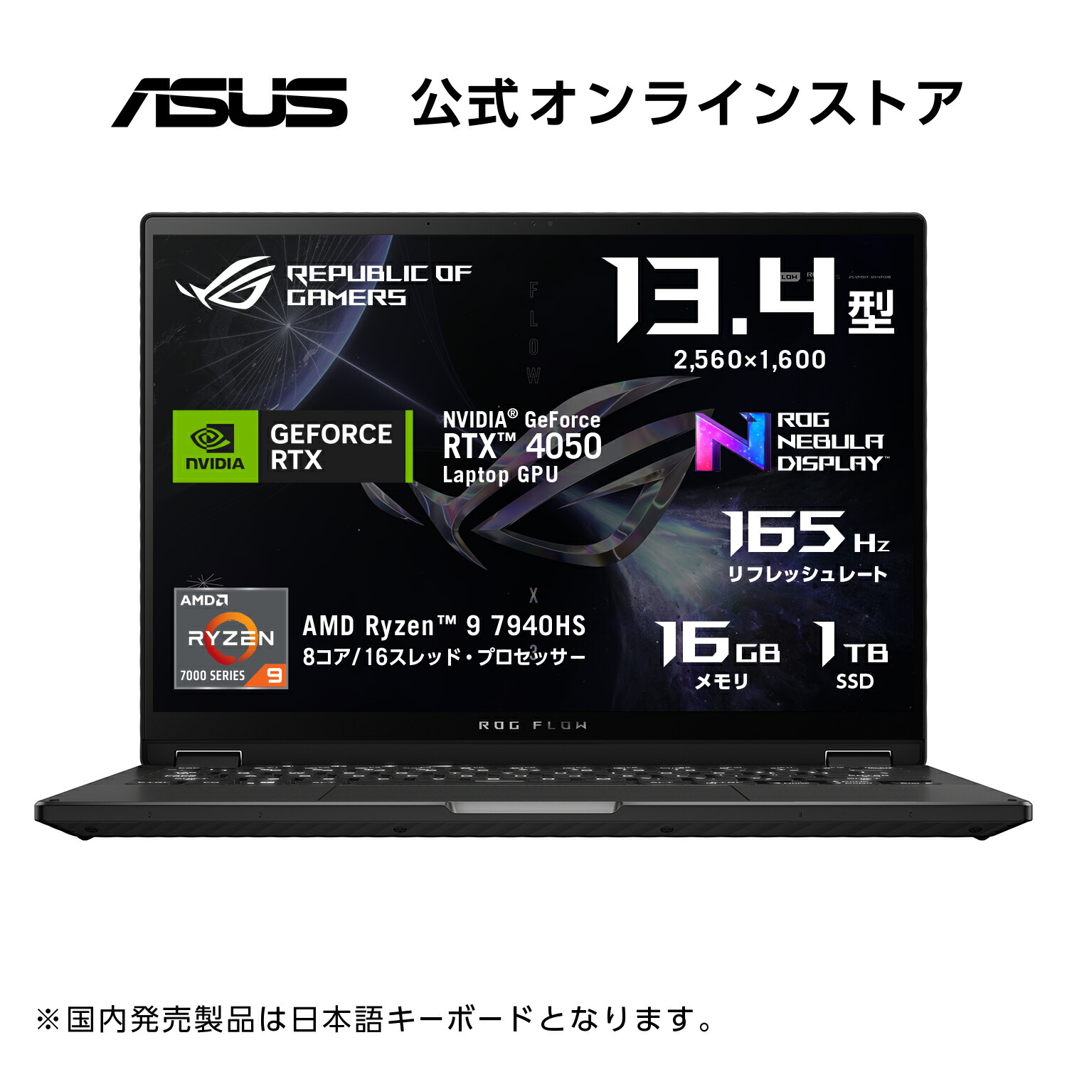 【楽天市場】最新RTX40シリーズ ゲーミングノートパソコン ROG Flow Z13 GZ301VU-I9R4050 13.4型  2,560×1,600 リフレッシュレート 165Hz インテル Core i9 -13900H GeForce RTX 4050 メモリ 16GB  SSD 1TB Webカメラ WiFi6 Windows11 日本語 ...