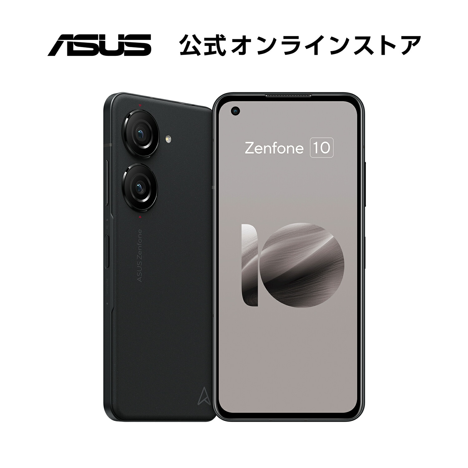 楽天市場】SIMフリースマートフォン ASUS Zenfone 10 メモリ 8GB ストレージ 256GB 5.9型 ワイド AMOLED  Qualcomm Snapdragon 8 Gen 2 防水防塵 IP65・IP68 Android 13 5G FeliCa おサイフケータイ 新品  おしゃれ エクリプスレッド ZF10-RD8S256 : ASUS Store 楽天市場店