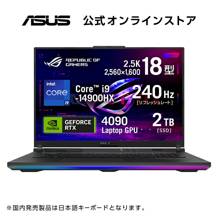 【楽天市場】ゲーミングノートパソコン ROG Strix SCAR 18 