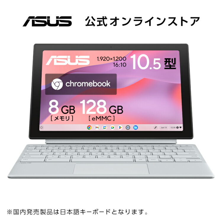 新発売 2in1ノートパソコン ChromeOS 10.5型 1,920×1,200 タッチパネル メモリ 8GB eMMC 128GB Webカメラ WiFi 6 Bluetooth 日本語キーボード デタッチャブル ペン付属 超軽量 約988g ASUS Chromebook CM30 Detachable CM3001DM2A-R70006画像